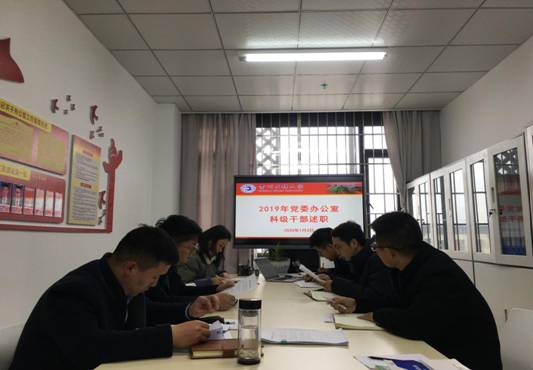 科级干部述职